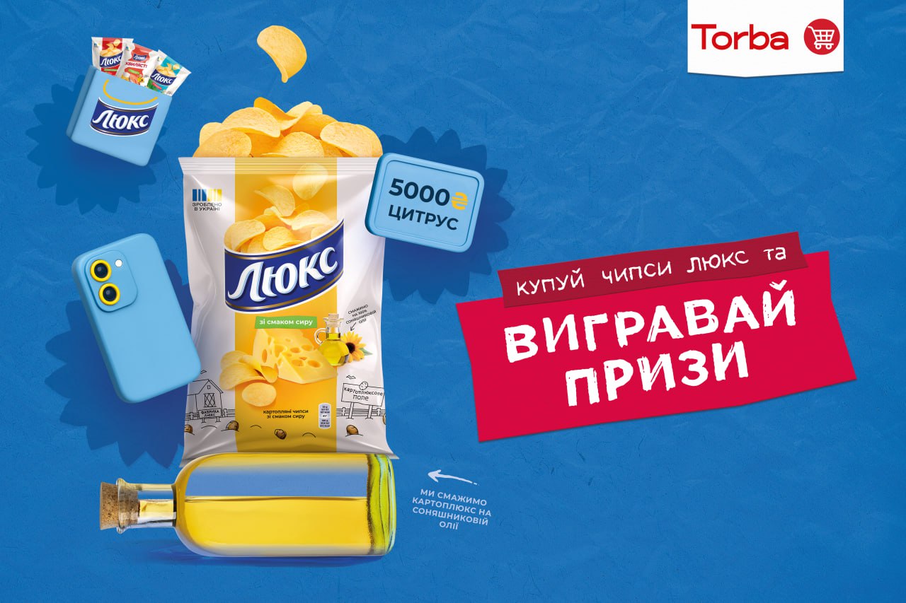Акція від ТМ Люкс в мережі супермаркетів Torba